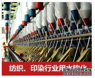 紡織印染行業(yè)用水軟化水設(shè)備